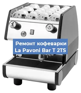Замена термостата на кофемашине La Pavoni Bar T 2TS в Санкт-Петербурге